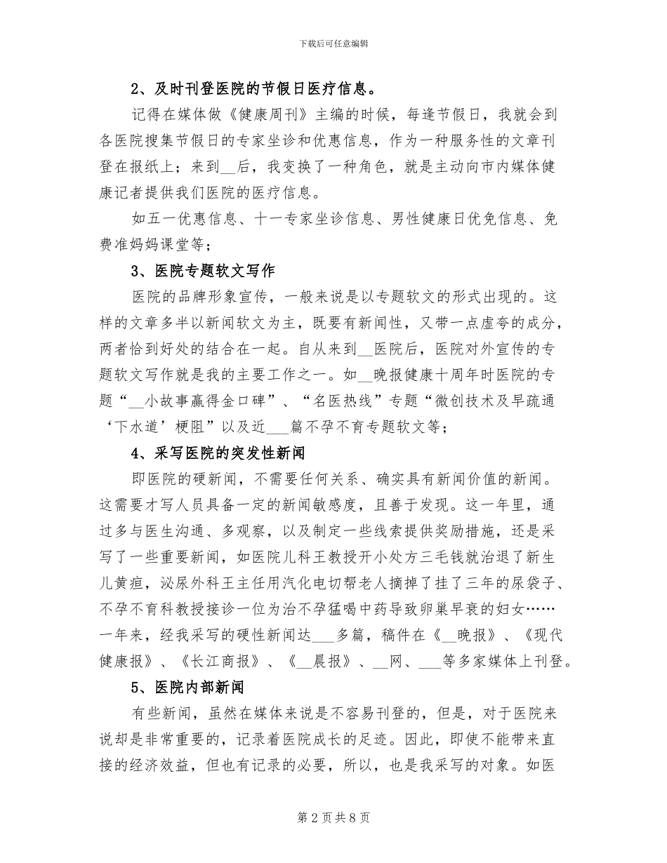 2024年医院企划文案个人工作总结_第2页