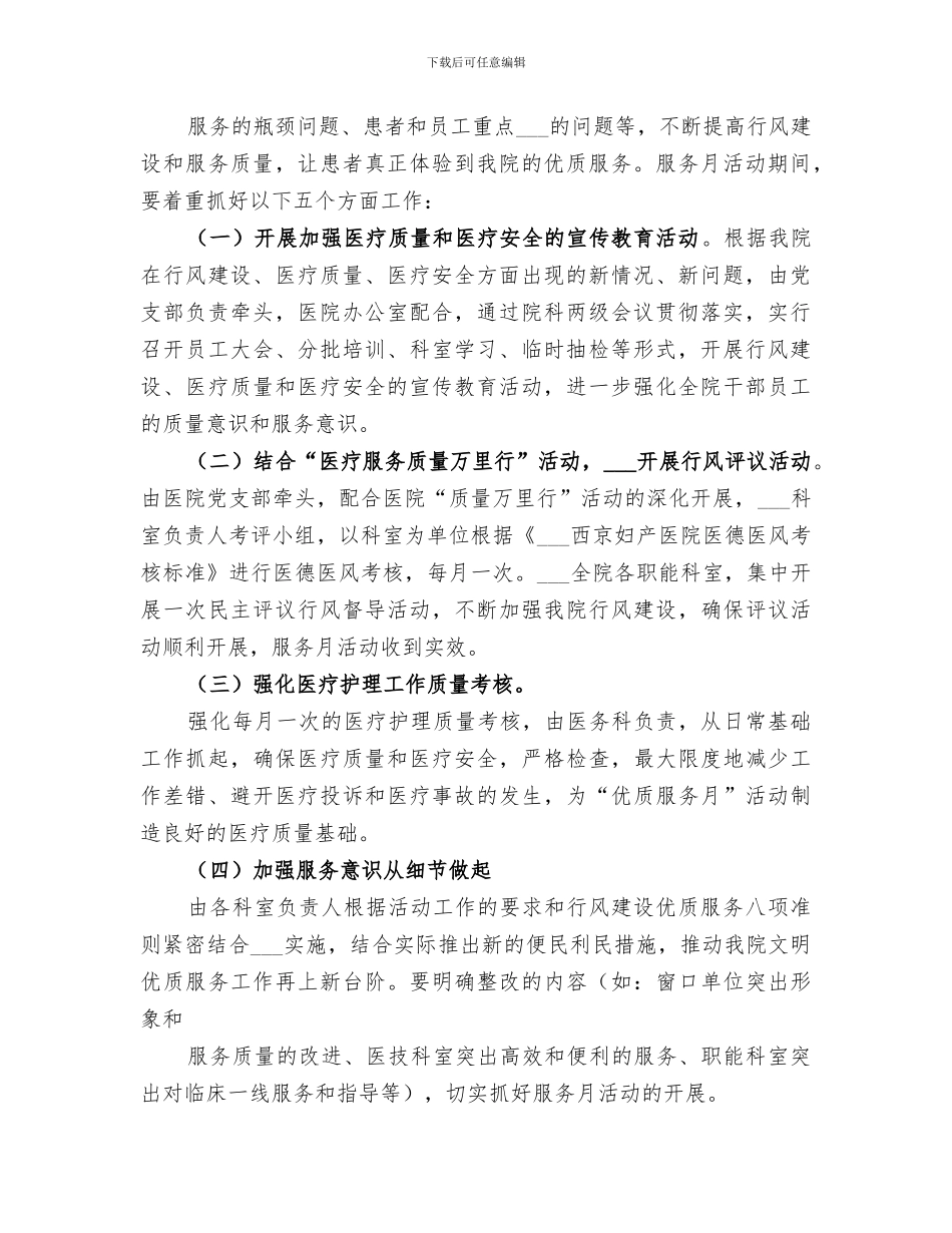 2024年医院优质服务月个人总结范本_第2页