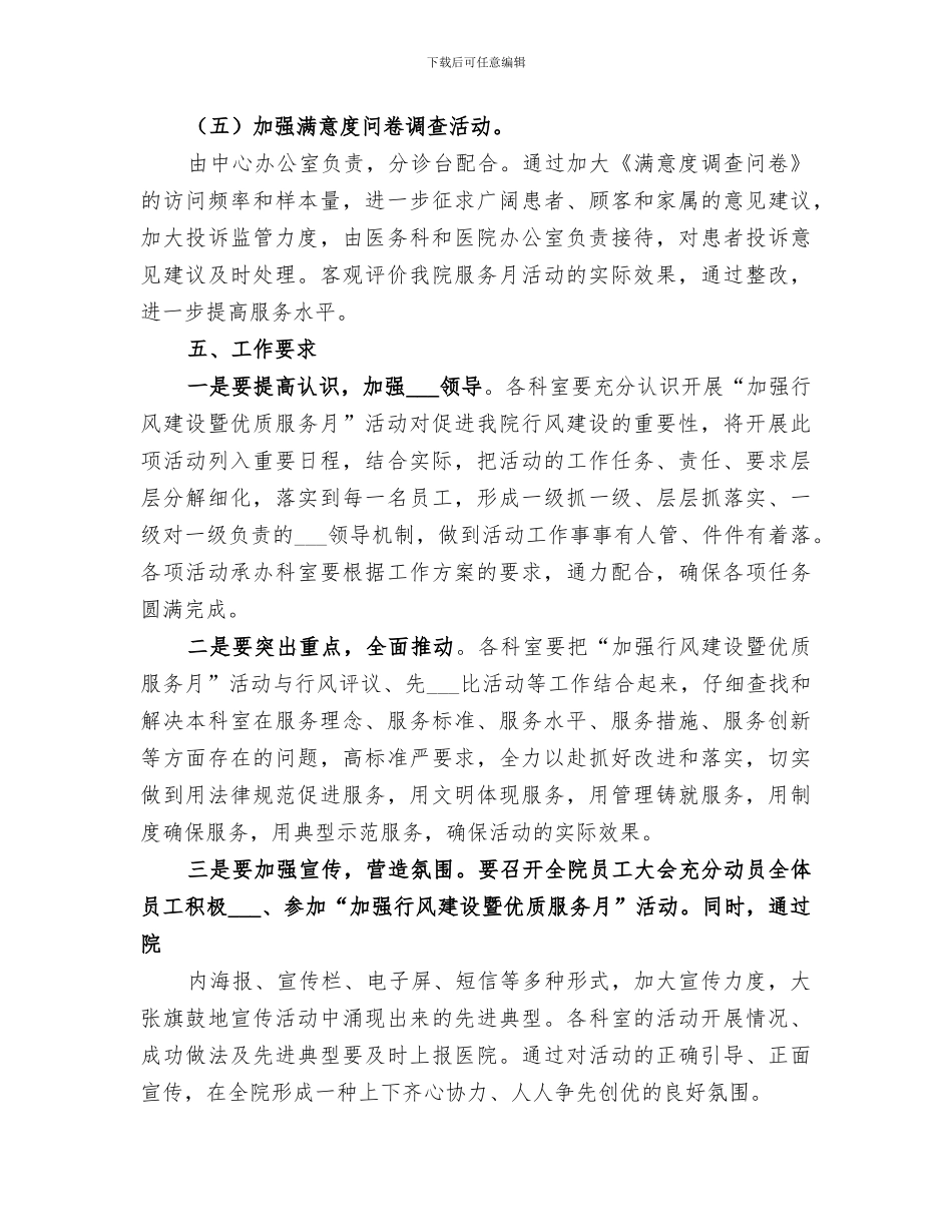 2024年医院优质服务月个人总结范本_第3页