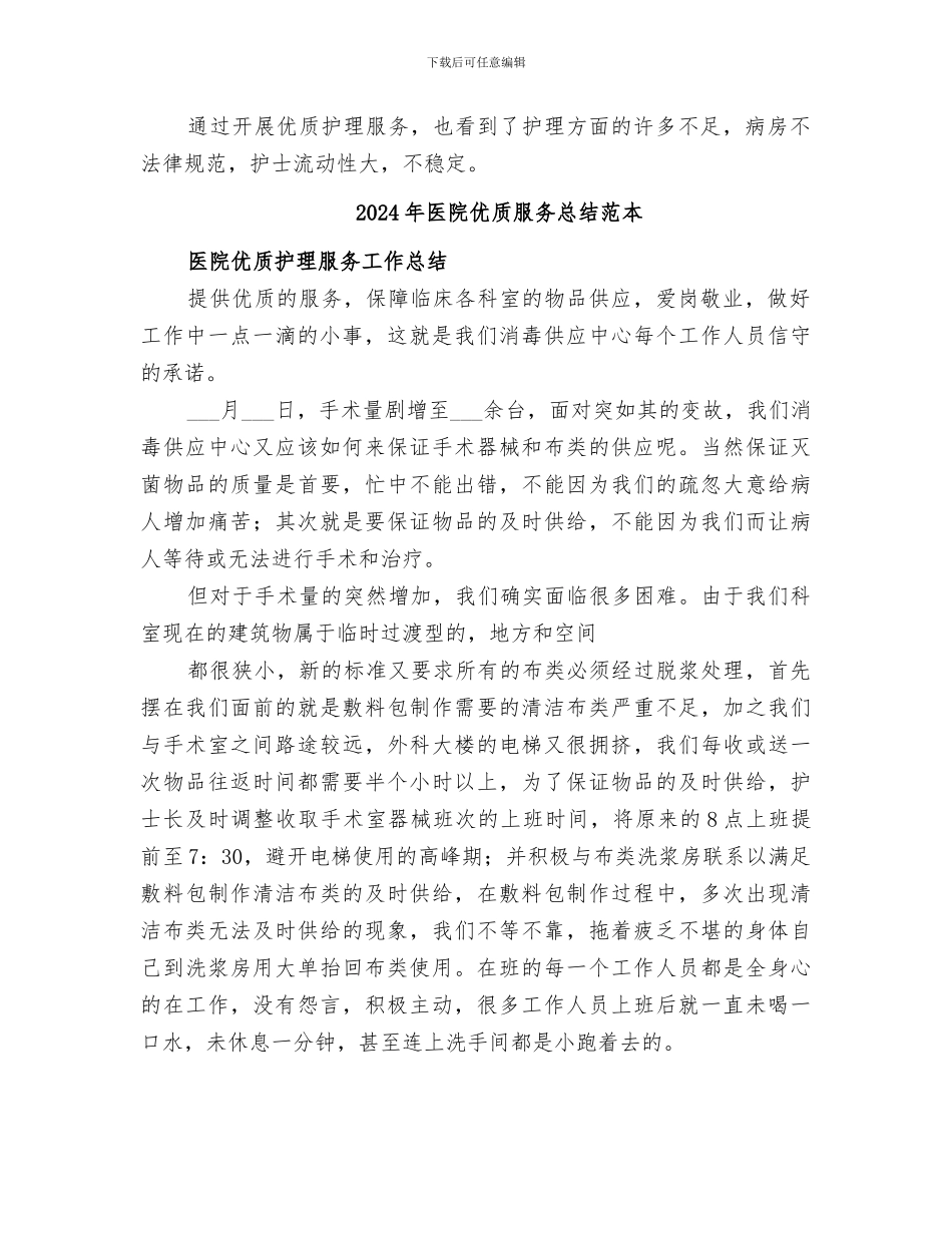 2024年医院优质服务总结范文_第2页