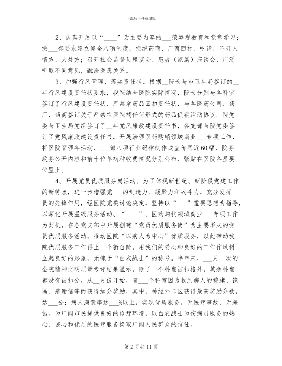 2024年医院住院药房工作总结_第2页