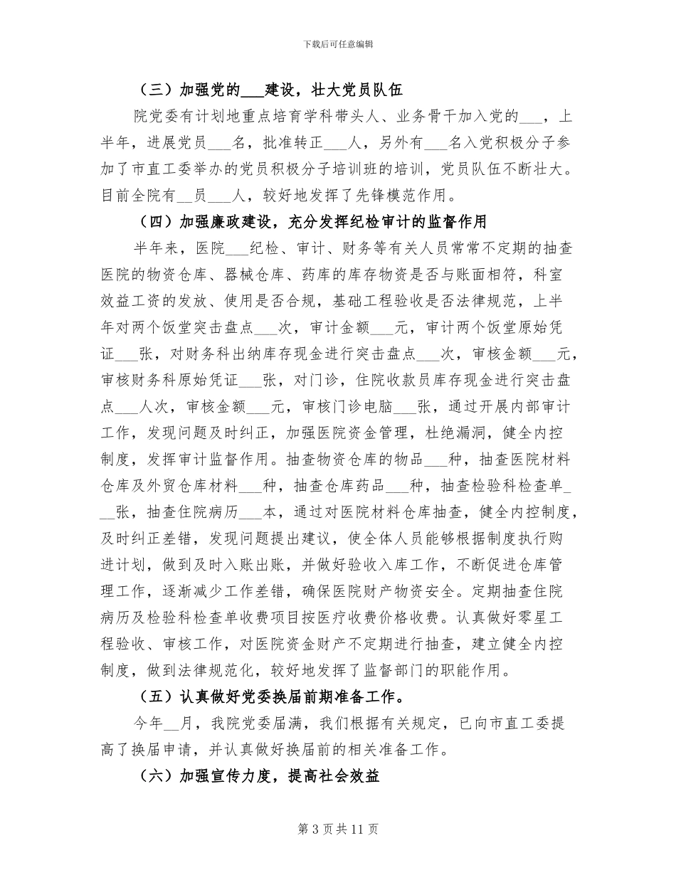 2024年医院住院药房工作总结_第3页