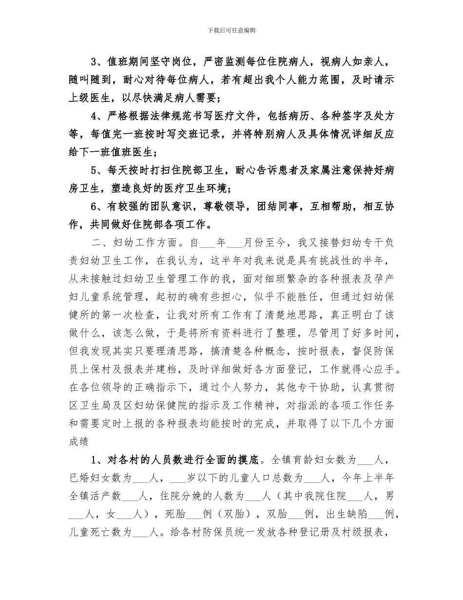 2024年医院住院部个人年度工作总结_第2页