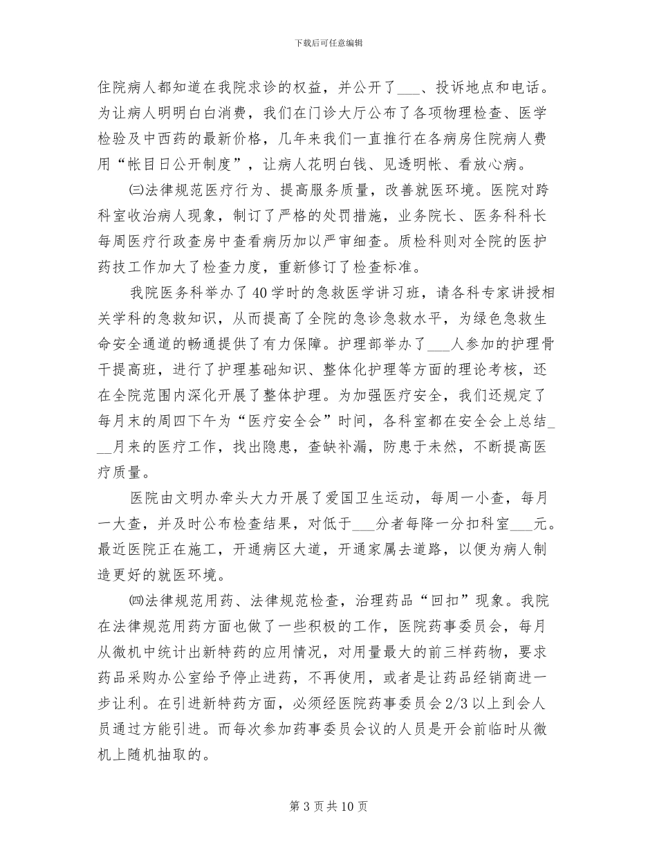 2024年医院作风工作整顿实施情况总结_第3页