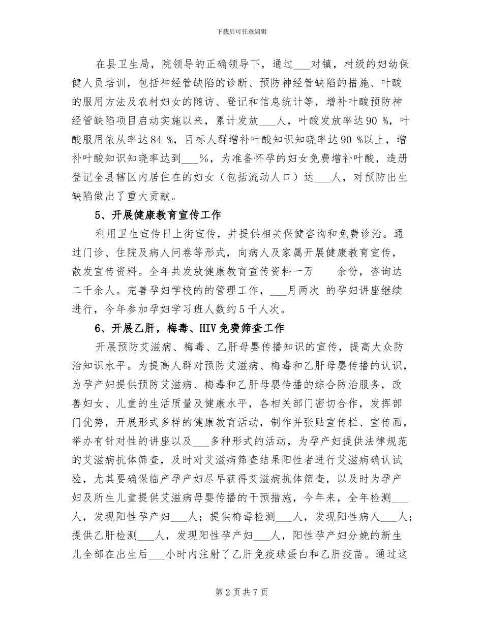 2024年医院保健科工作总结_第2页