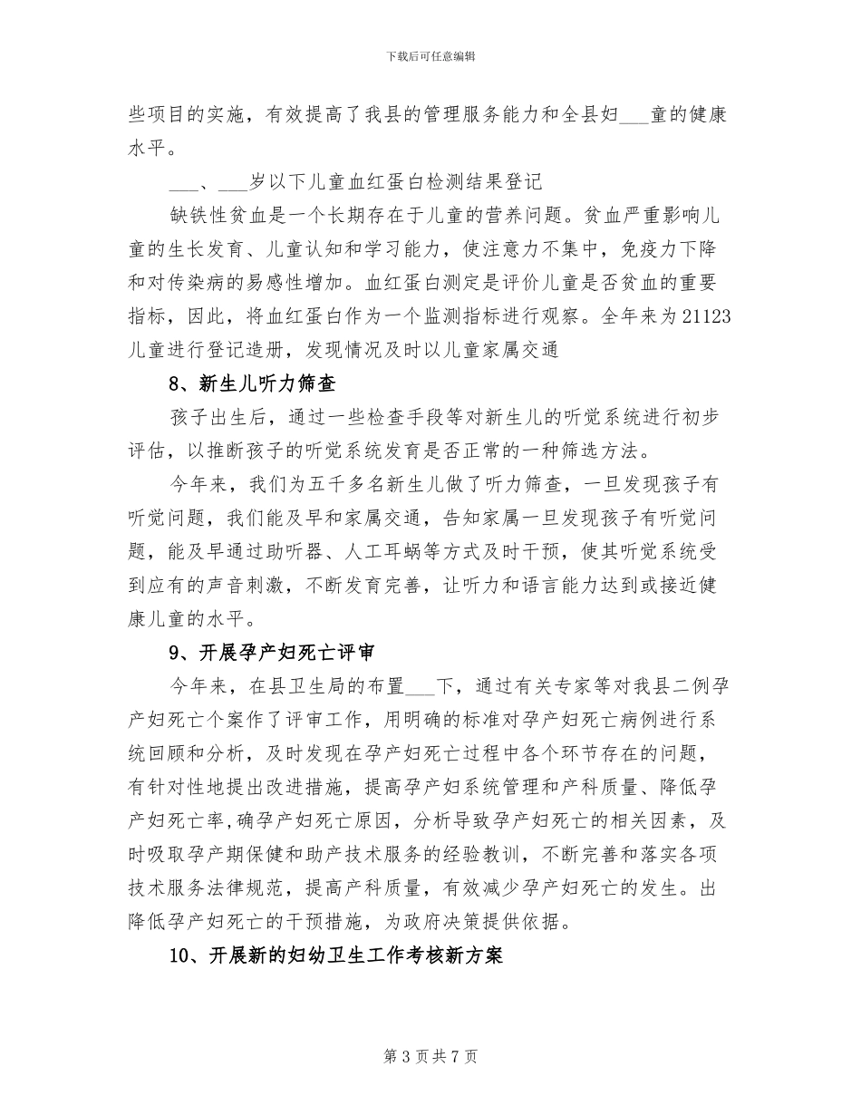 2024年医院保健科工作总结_第3页