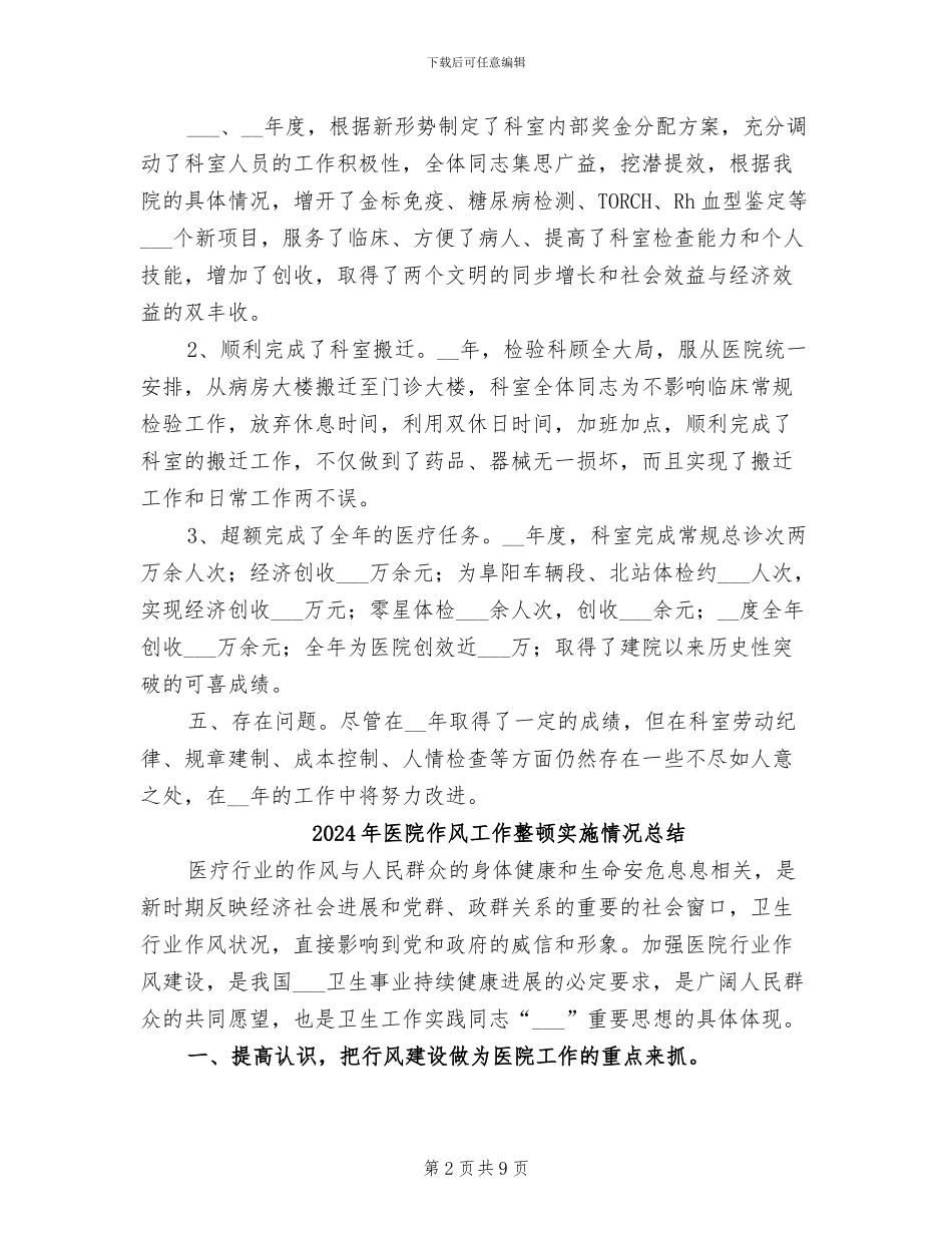 2024年医院体检科长工作总结_第2页