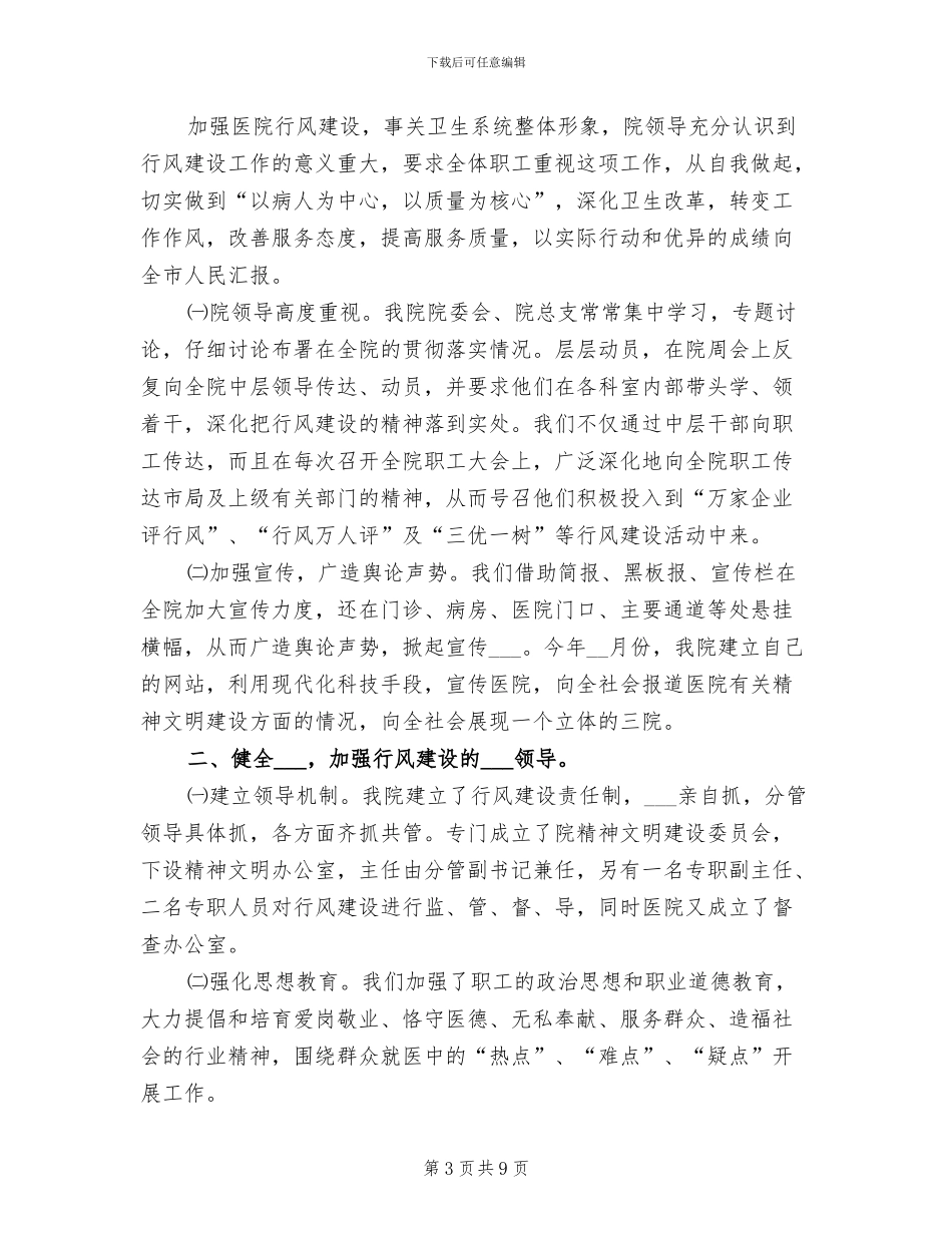 2024年医院体检科长工作总结_第3页