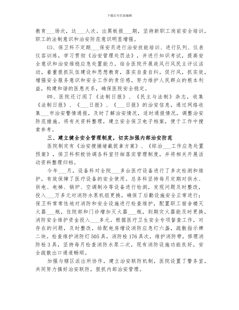 2024年医院保卫工作总结范文_第2页