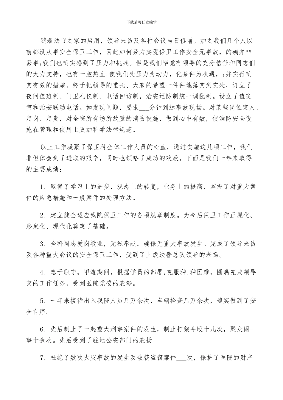 2024年医院保安个人总结_第2页