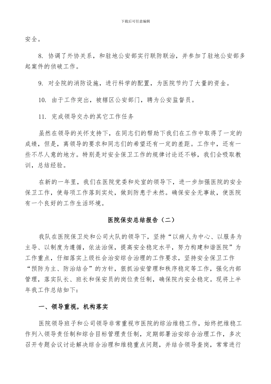 2024年医院保安个人总结_第3页