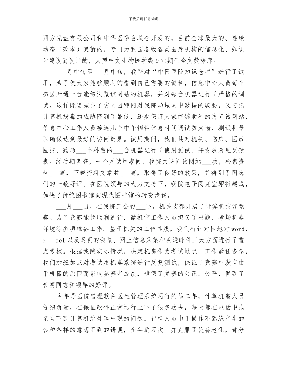2024年医院信息中心年终工作总结_第2页