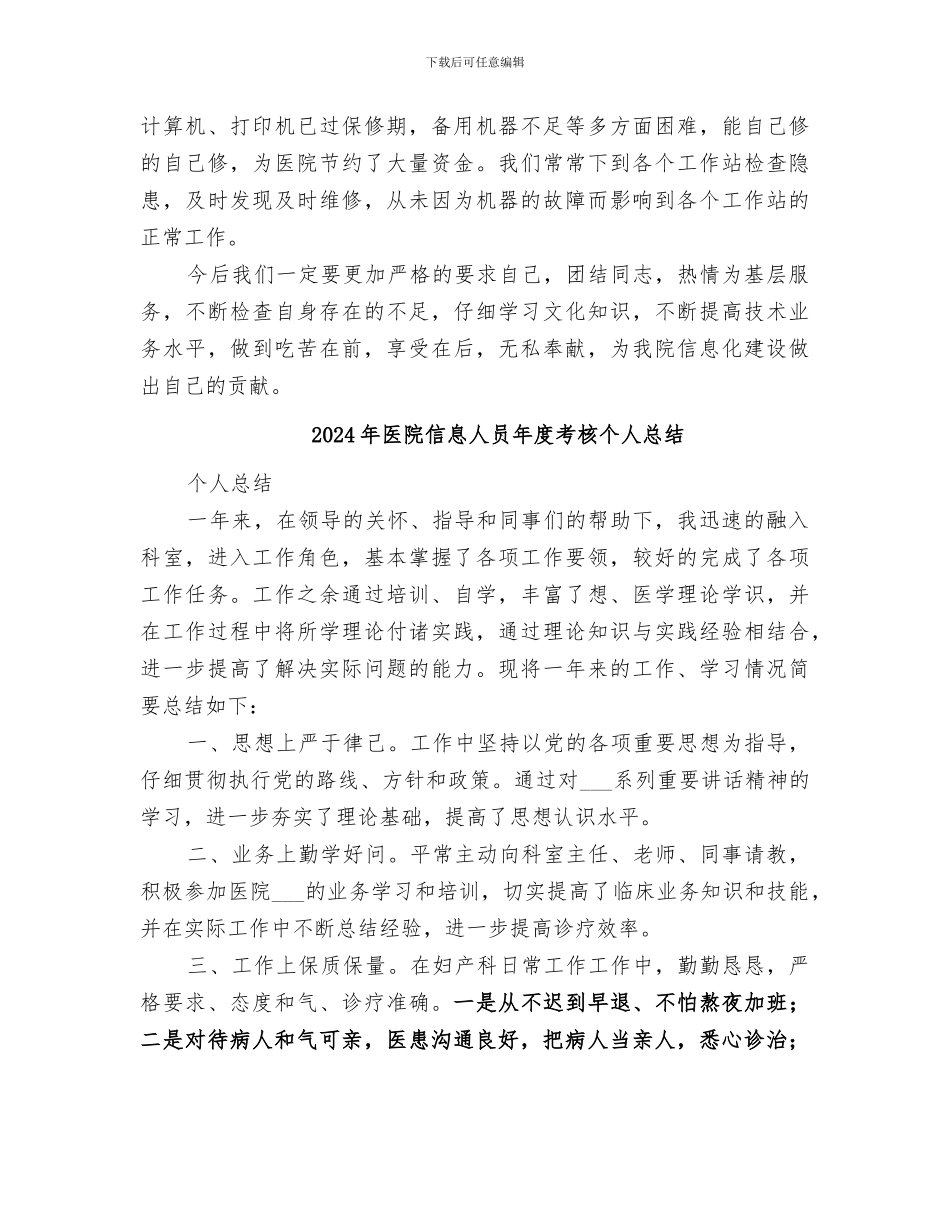 2024年医院信息中心年终工作总结_第3页