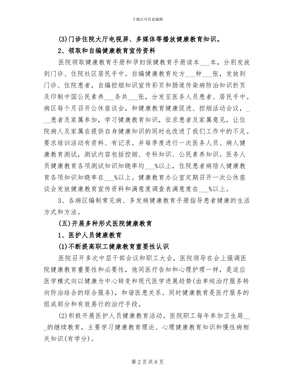 2024年医院健康教育工作总结报告_第2页