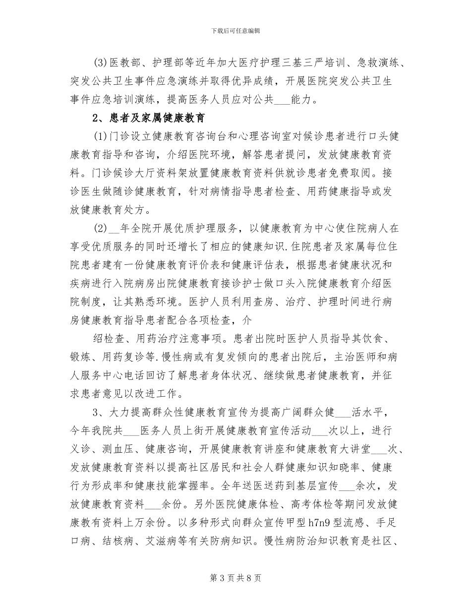2024年医院健康教育工作总结报告_第3页