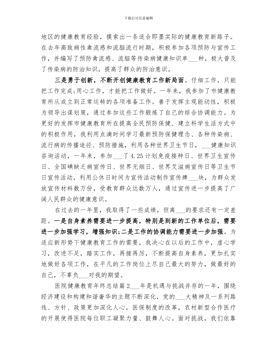 2024年医院健康教育年终总结_第2页