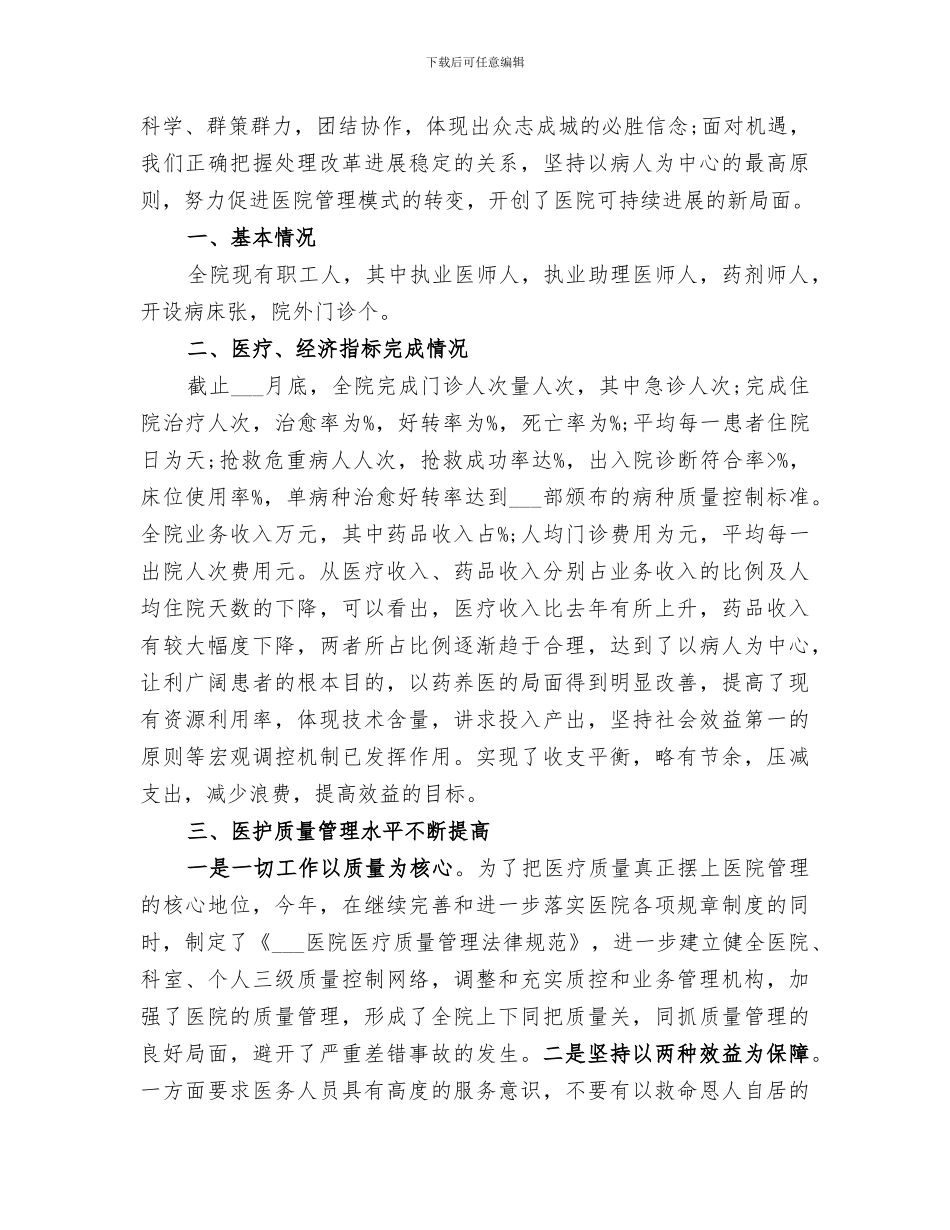 2024年医院健康教育年终总结_第3页