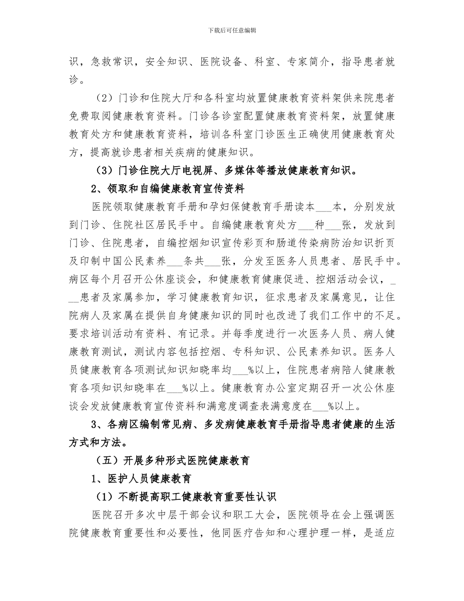 2024年医院健康教育工作总结范文_第2页