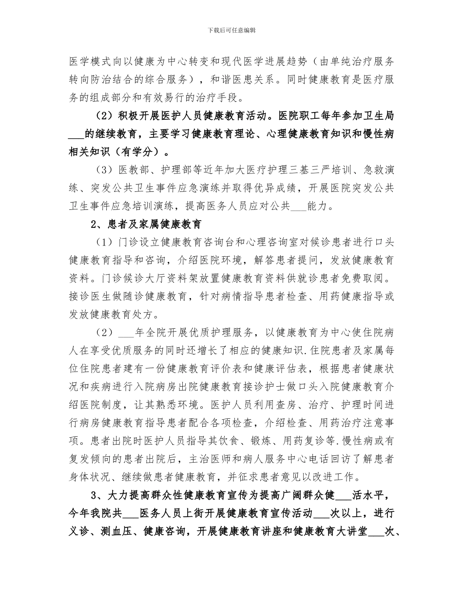 2024年医院健康教育工作总结范文_第3页