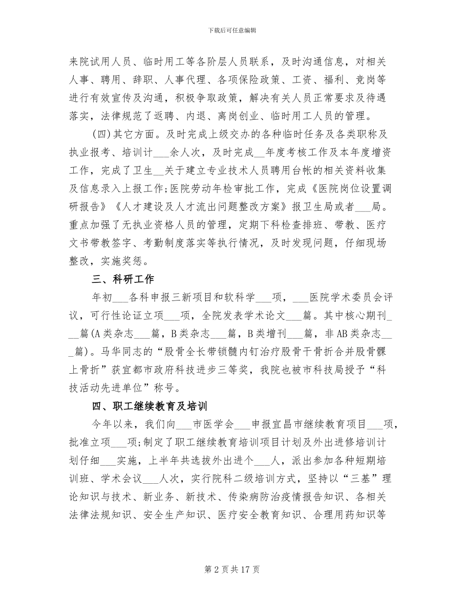 2024年医院人力资源年终工作总结及计划_第2页