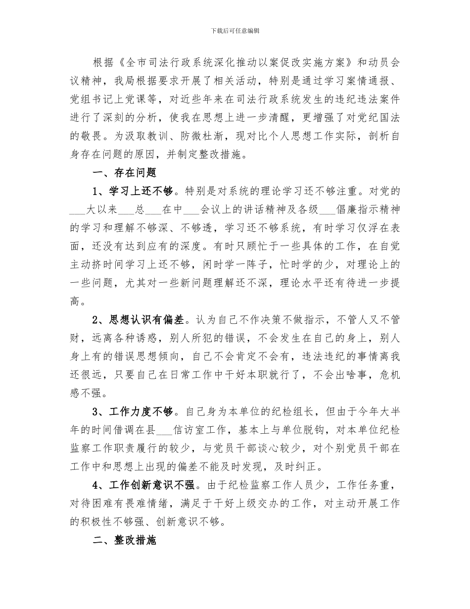 2024年医院以案促改会议总结范文_第2页