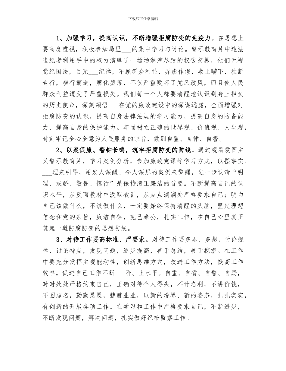 2024年医院以案促改会议总结范文_第3页