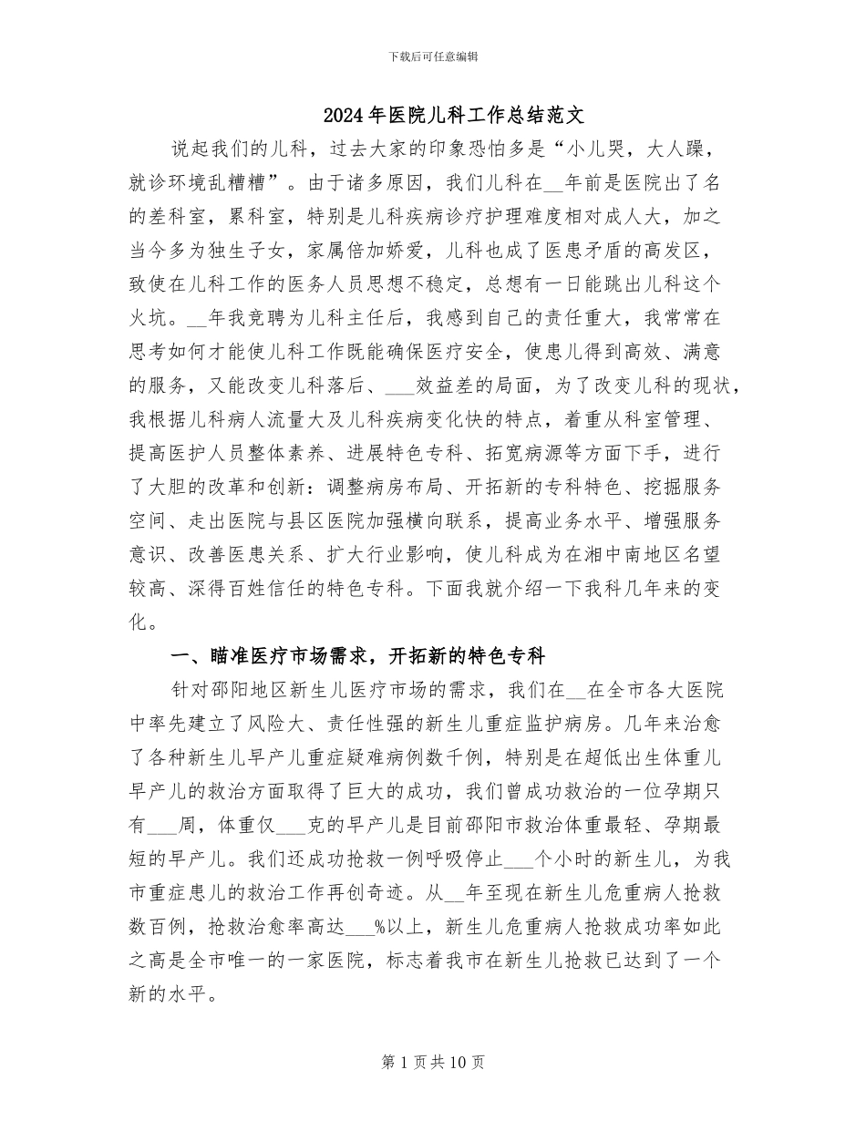 2024年医院儿科工作总结范文_第1页