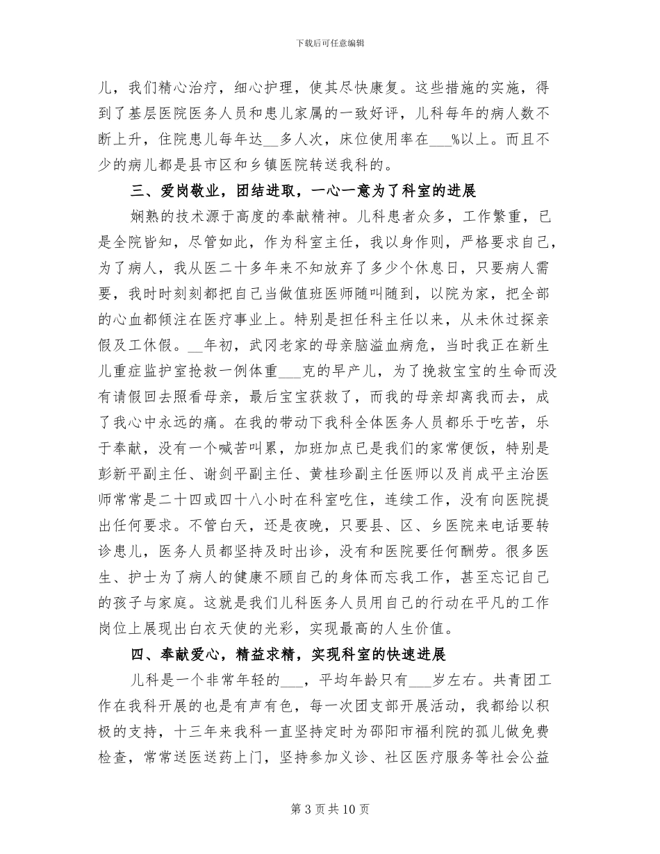 2024年医院儿科工作总结范文_第3页