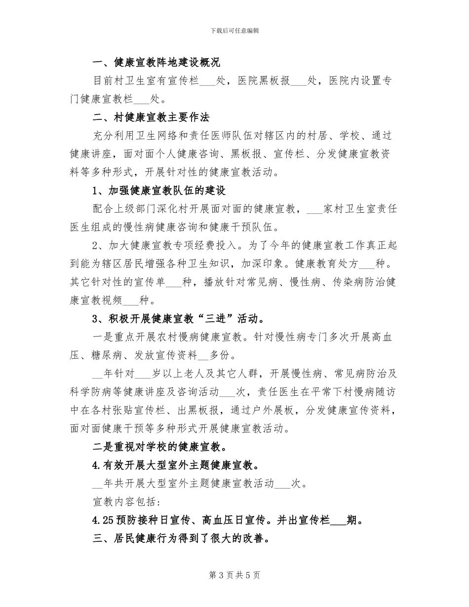 2024年医院健康教育总结评价_第3页