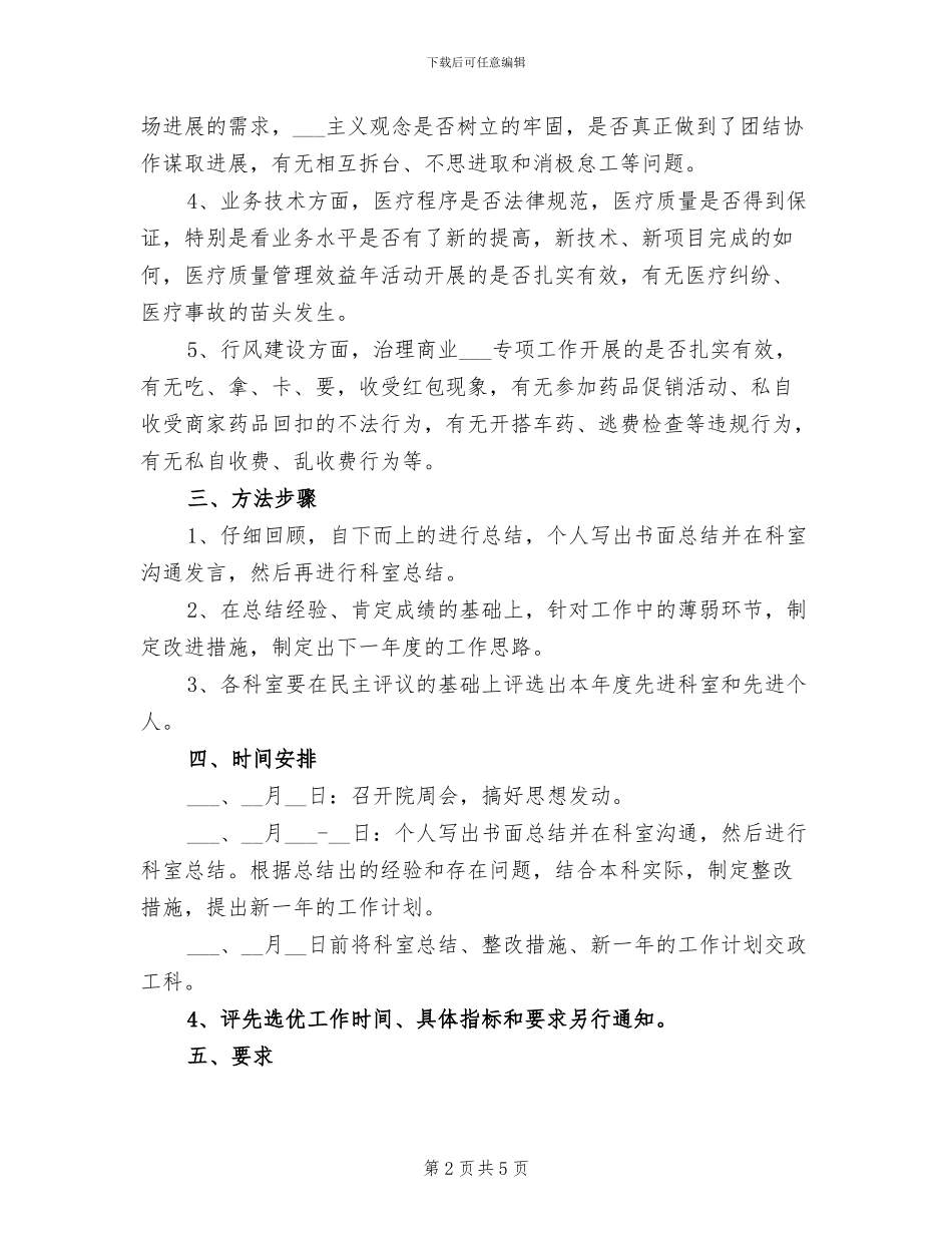 2024年医院关于搞好年终工作总结的通知_第2页