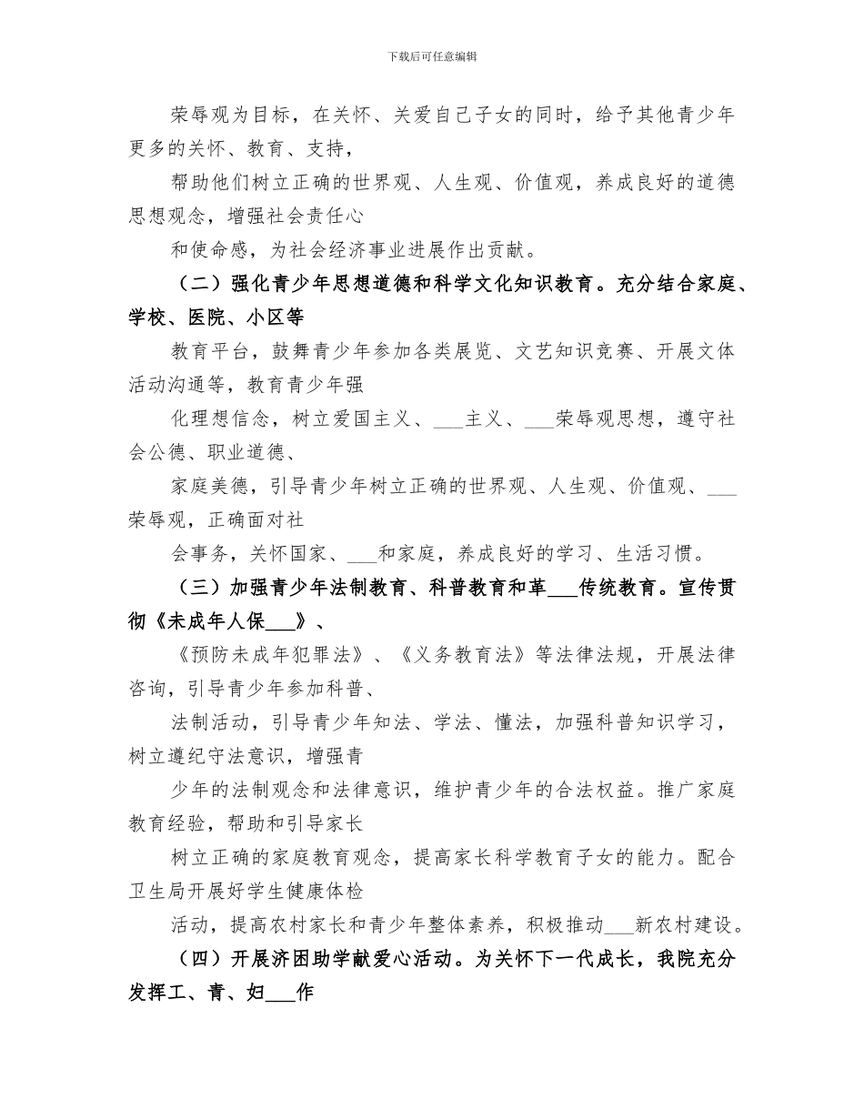 2024年医院关心下一代工作总结范文_第2页