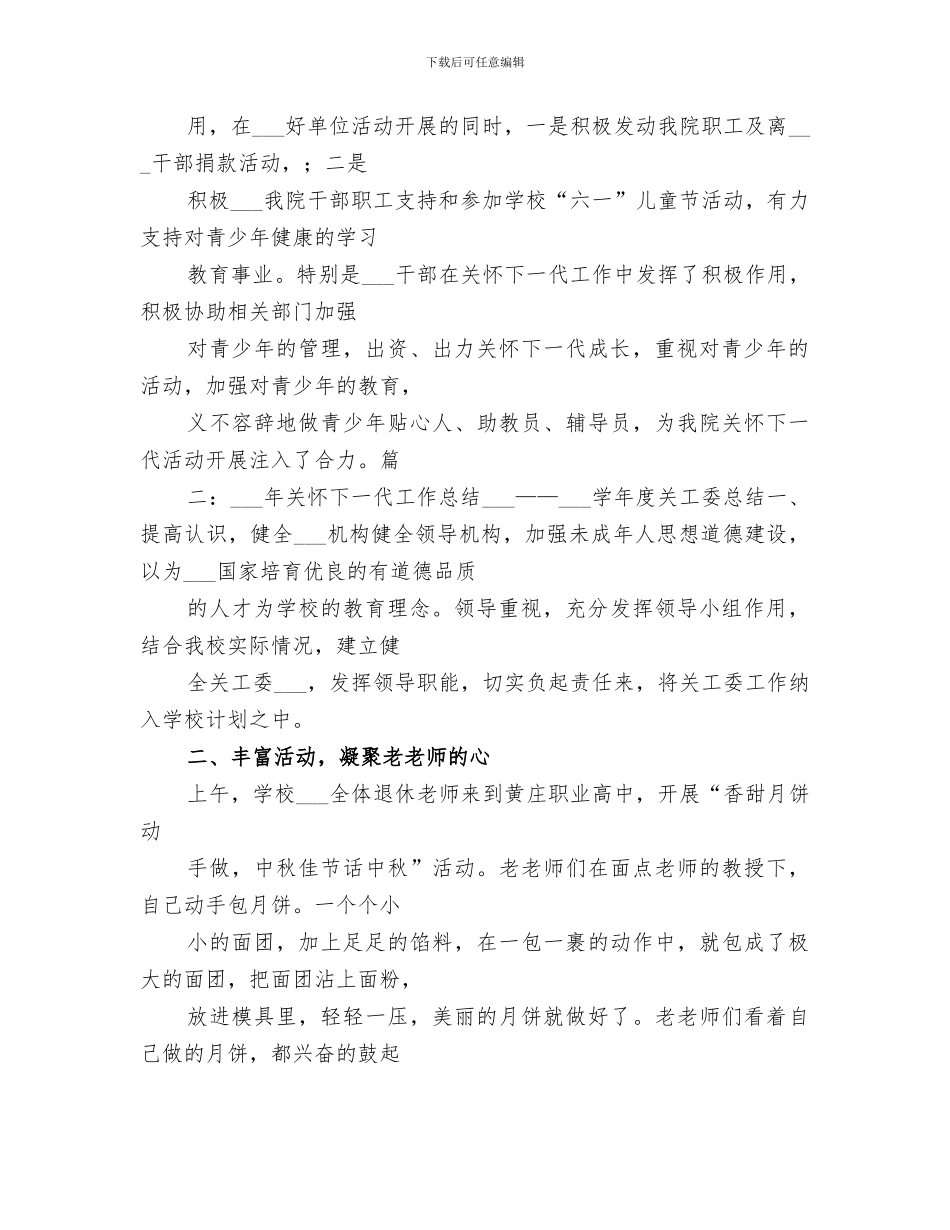 2024年医院关心下一代工作总结范文_第3页