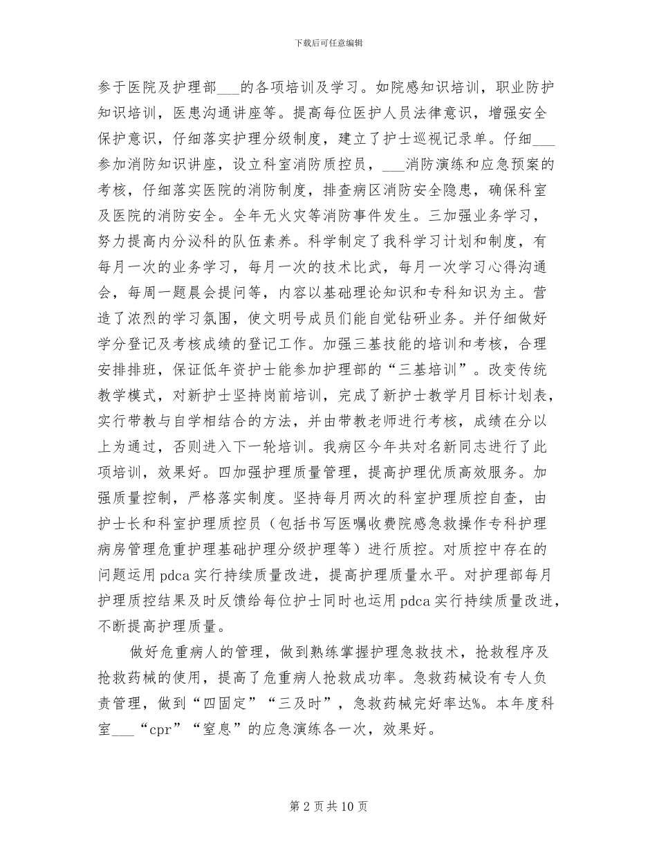 2024年医院内分泌科工作总结_第2页