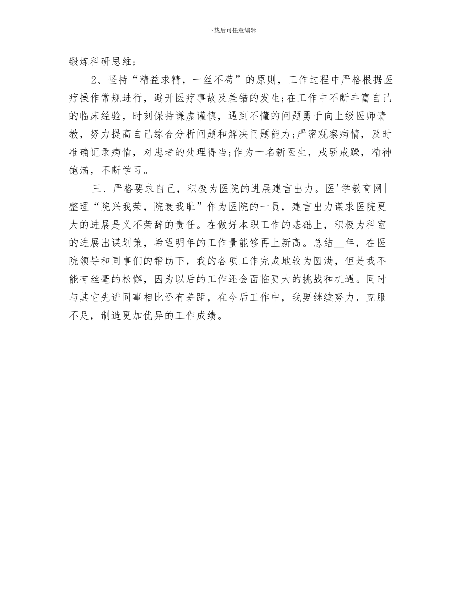 2024年医院内科人员工作总结_第3页