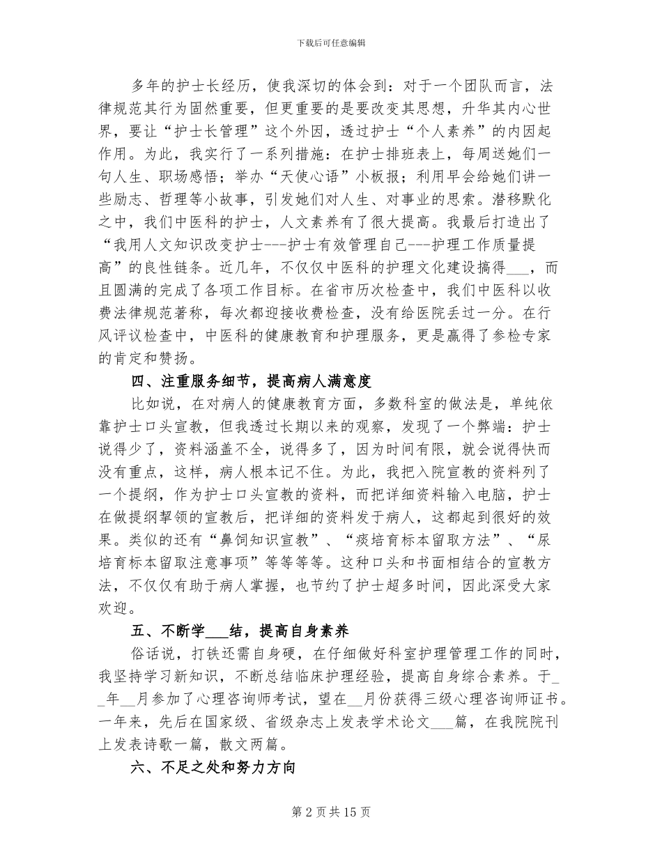 2024年医院内科护士年终工作总结_第2页
