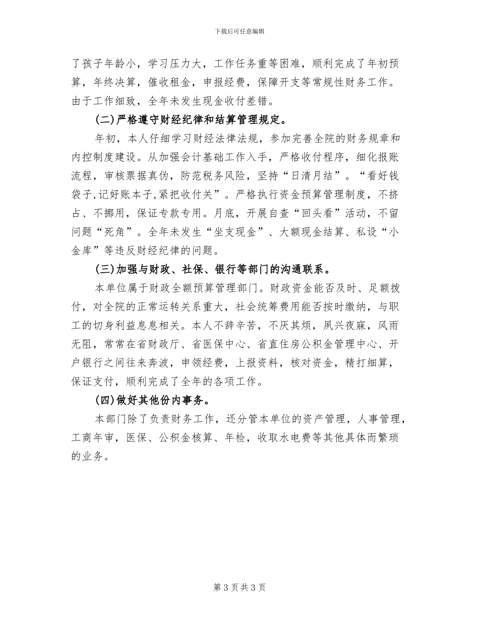2024年医院出纳个人年终工作总结_第3页