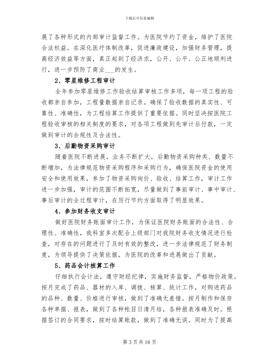 2024年医院内部审计工作总结_第3页