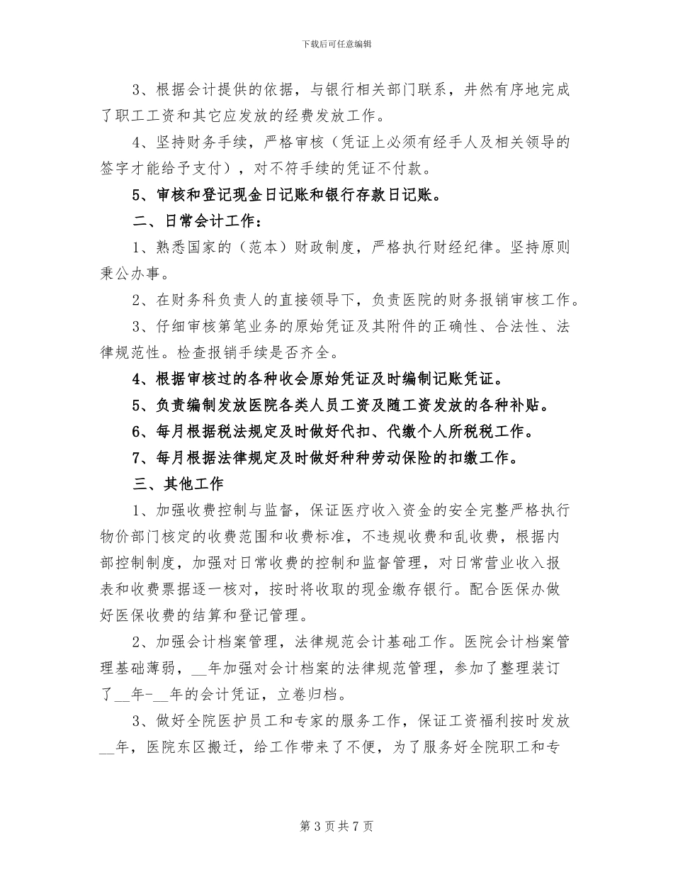 2024年医院出纳个人工作总结_第3页