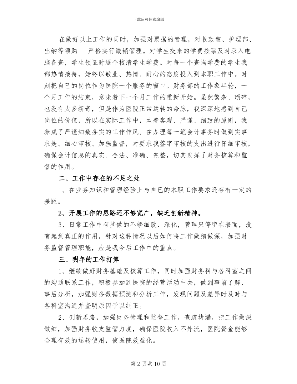 2024年医院会计财务年终工作总结_第2页