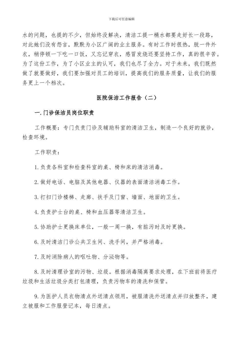 2024年医院保洁工作总结_第2页