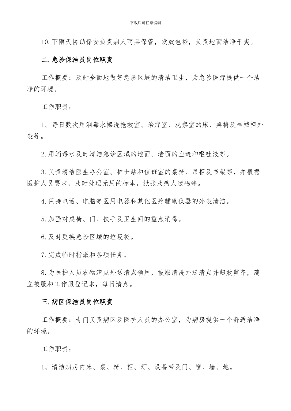 2024年医院保洁工作总结_第3页