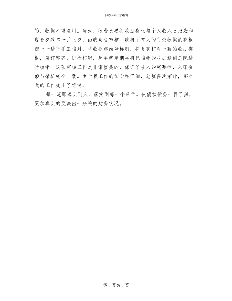2024年医院出纳年度个人工作总结_第3页