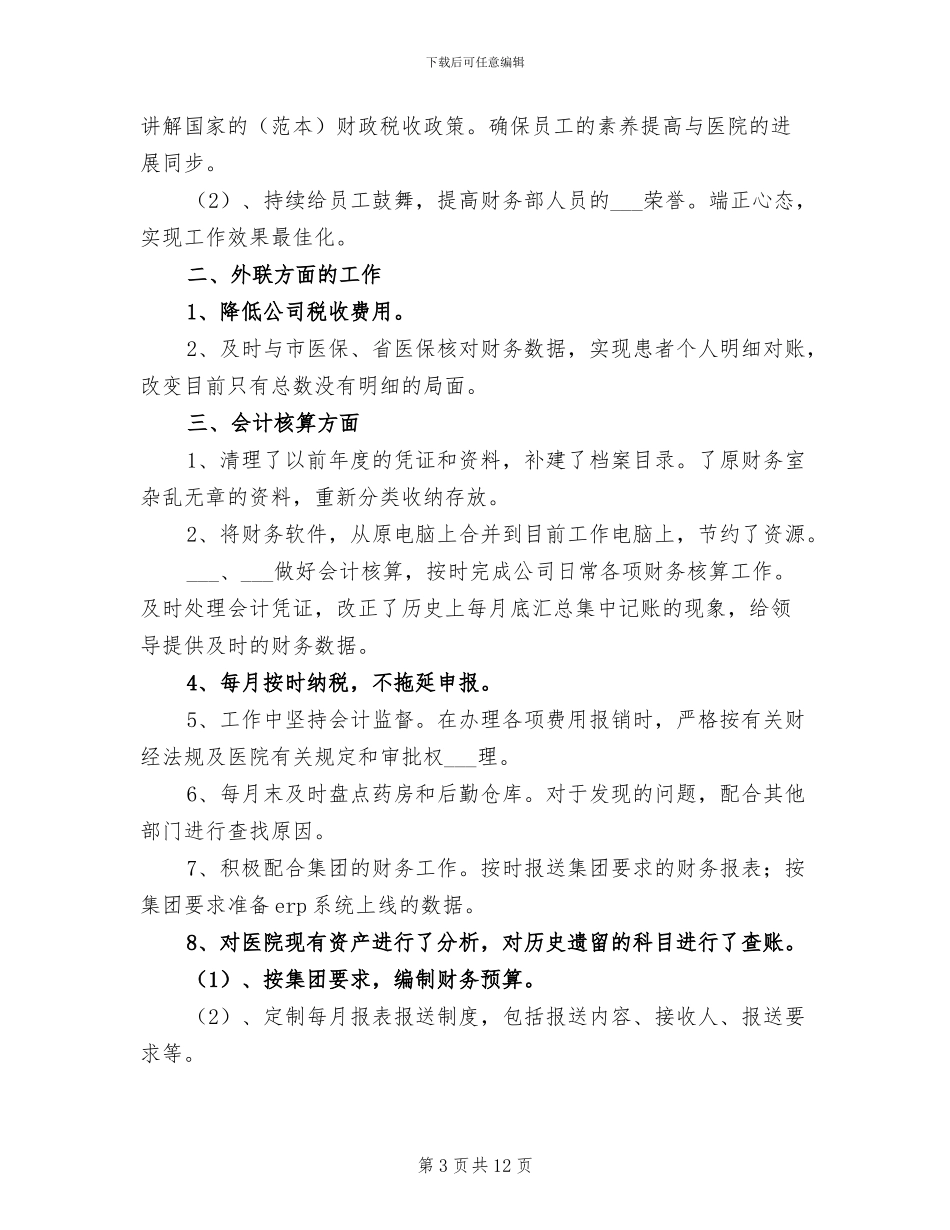 2024年医院出纳年终工作总结_第3页