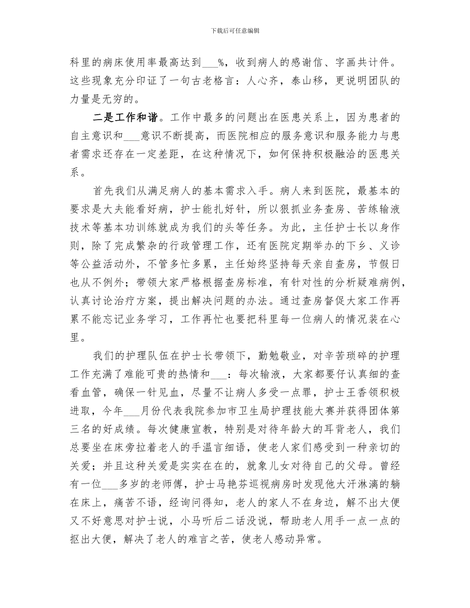 2024年医院创建和谐科室总结_第2页