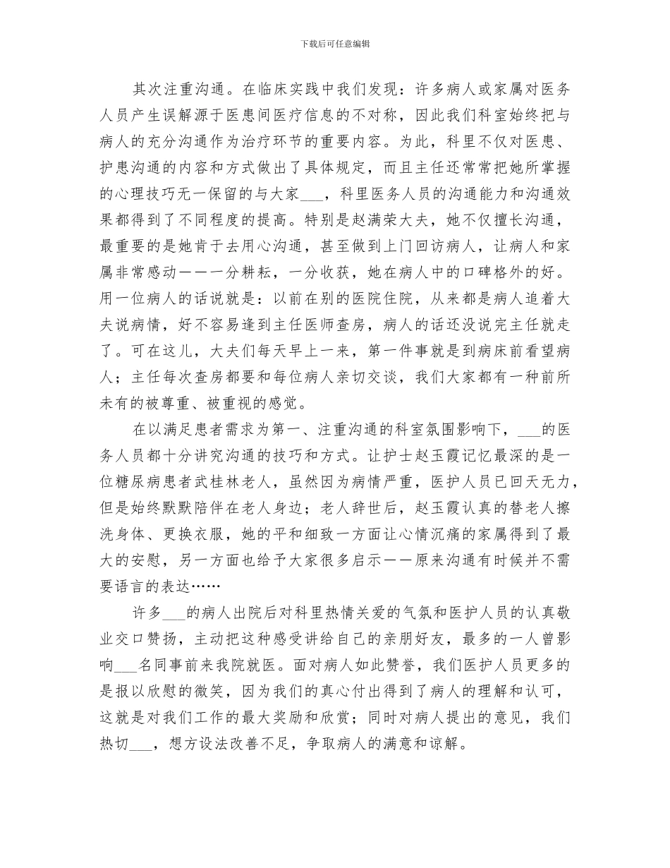 2024年医院创建和谐科室总结_第3页