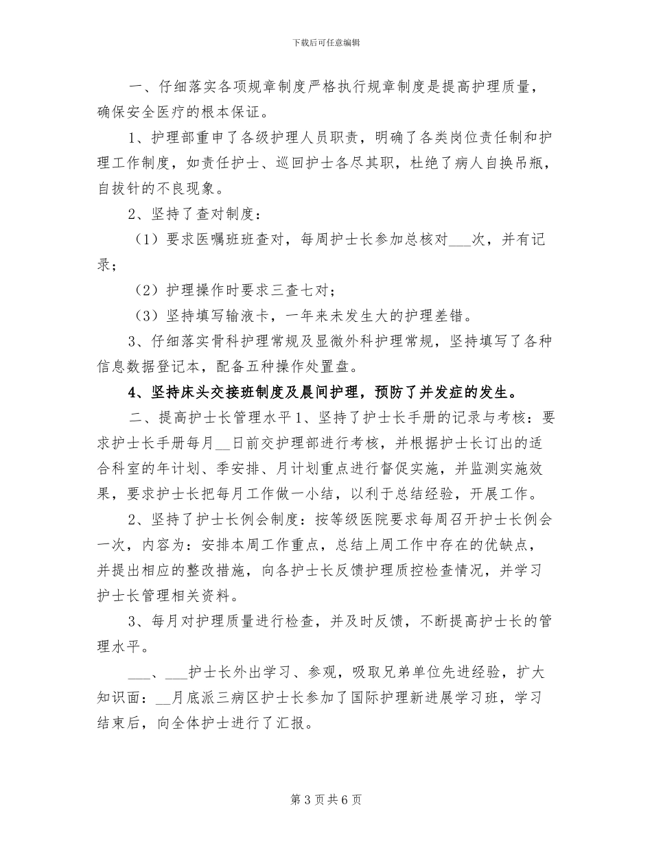 2024年医院初级护师个人工作总结_第3页