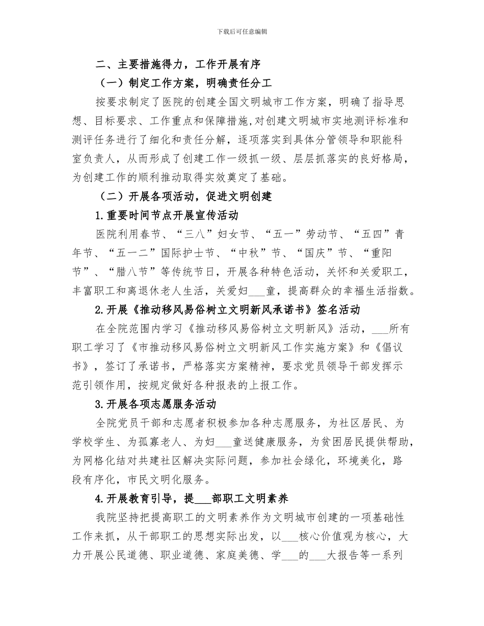 2024年医院创建青年文明号工作总结范本_第3页