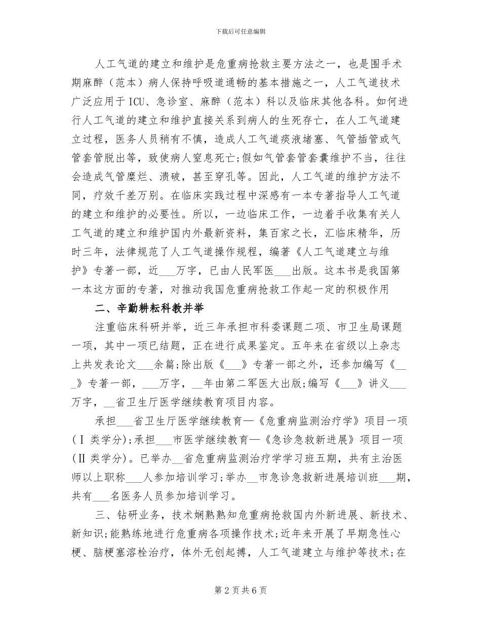 2024年医院副主任医师个人专业技术工作总结_第2页