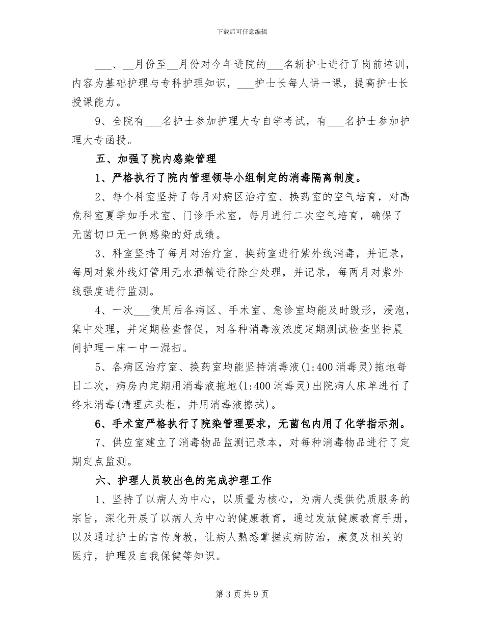 2024年医院副主任护师个人工作总结_第3页