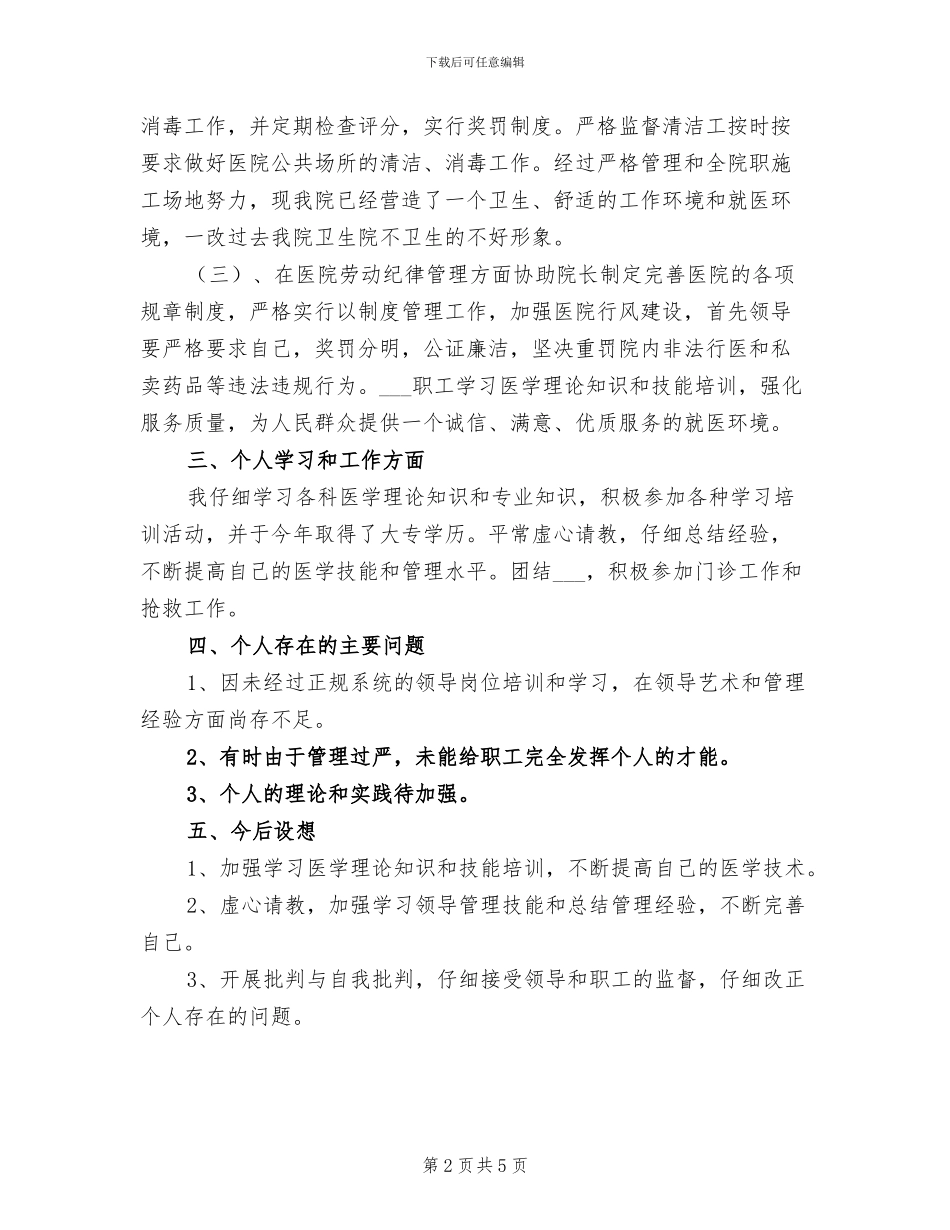 2024年医院副院长个人年终工作总结_第2页